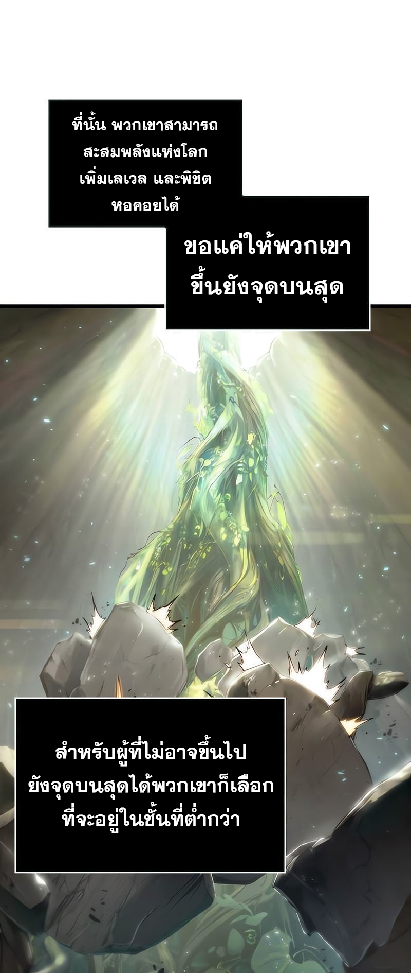The World After the end โลกหลังการล่มสลาย ตอนที่ 154 แปลไทย page 73
