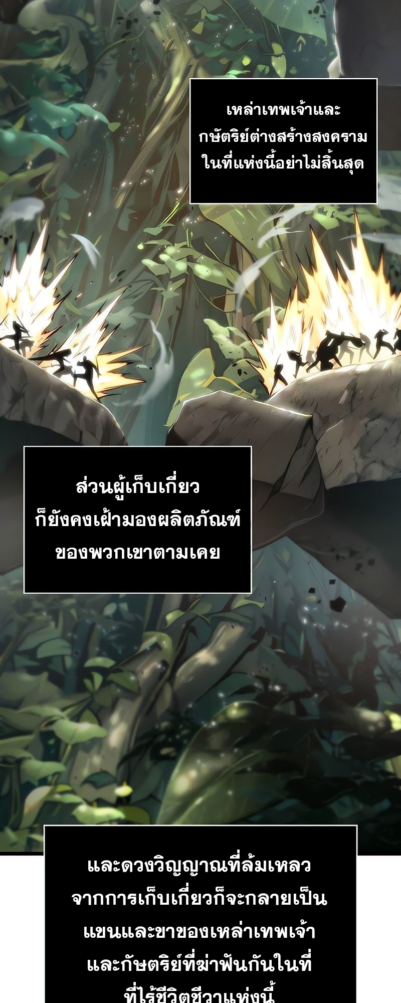 The World After the end โลกหลังการล่มสลาย ตอนที่ 154 แปลไทย page 74