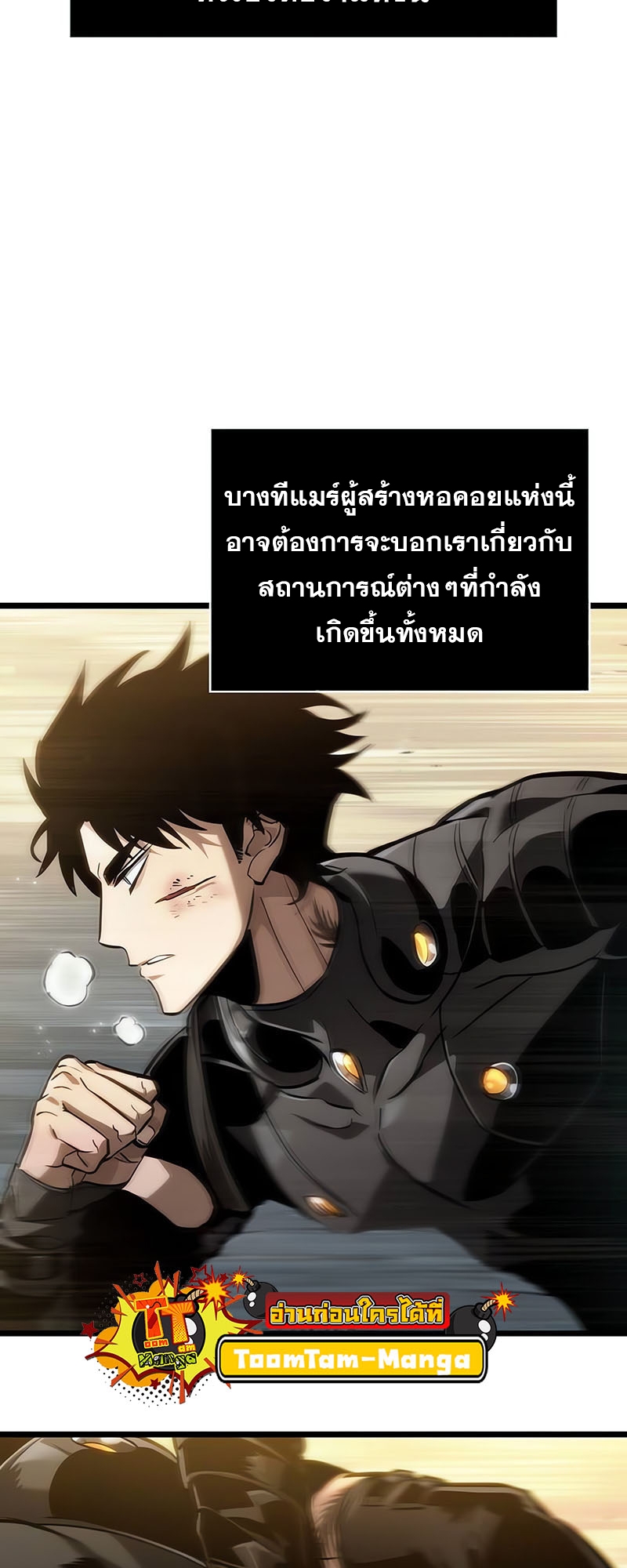 The World After the end โลกหลังการล่มสลาย ตอนที่ 154 แปลไทย page 75