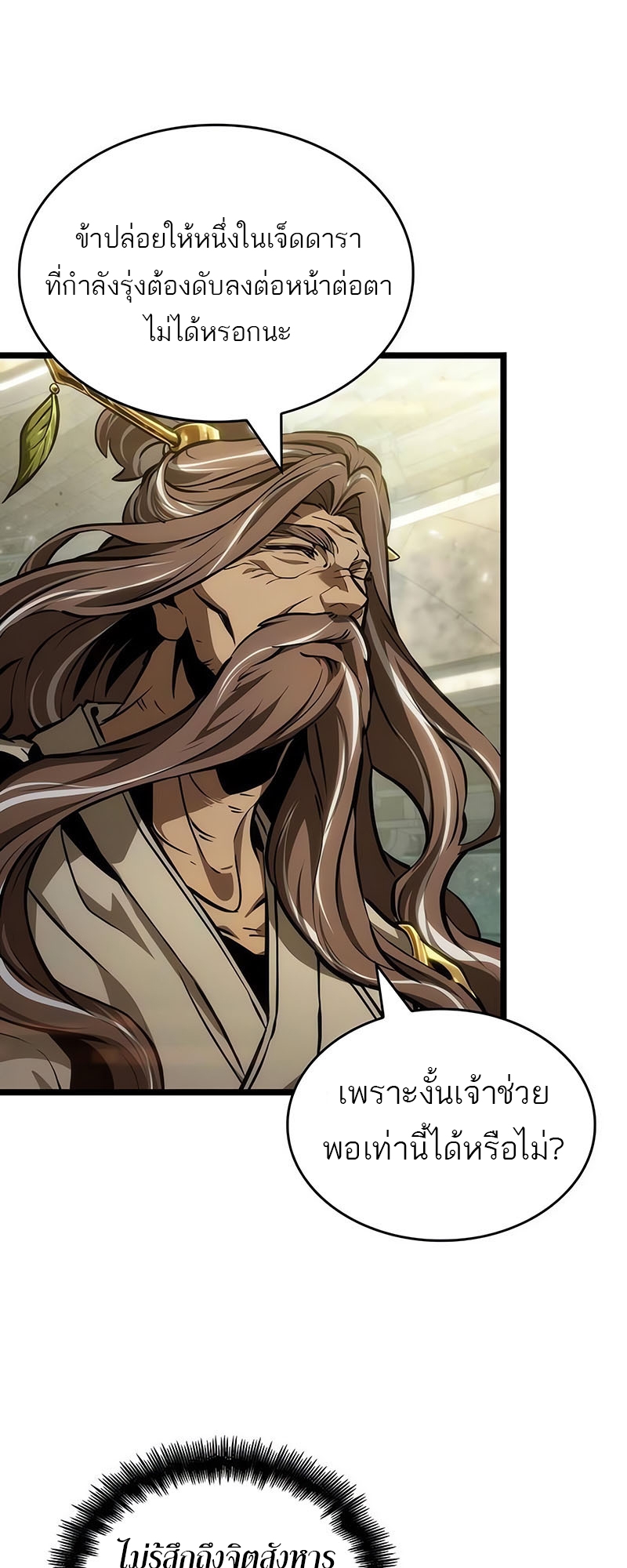 The World After the end โลกหลังการล่มสลาย ตอนที่ 154 แปลไทย page 7