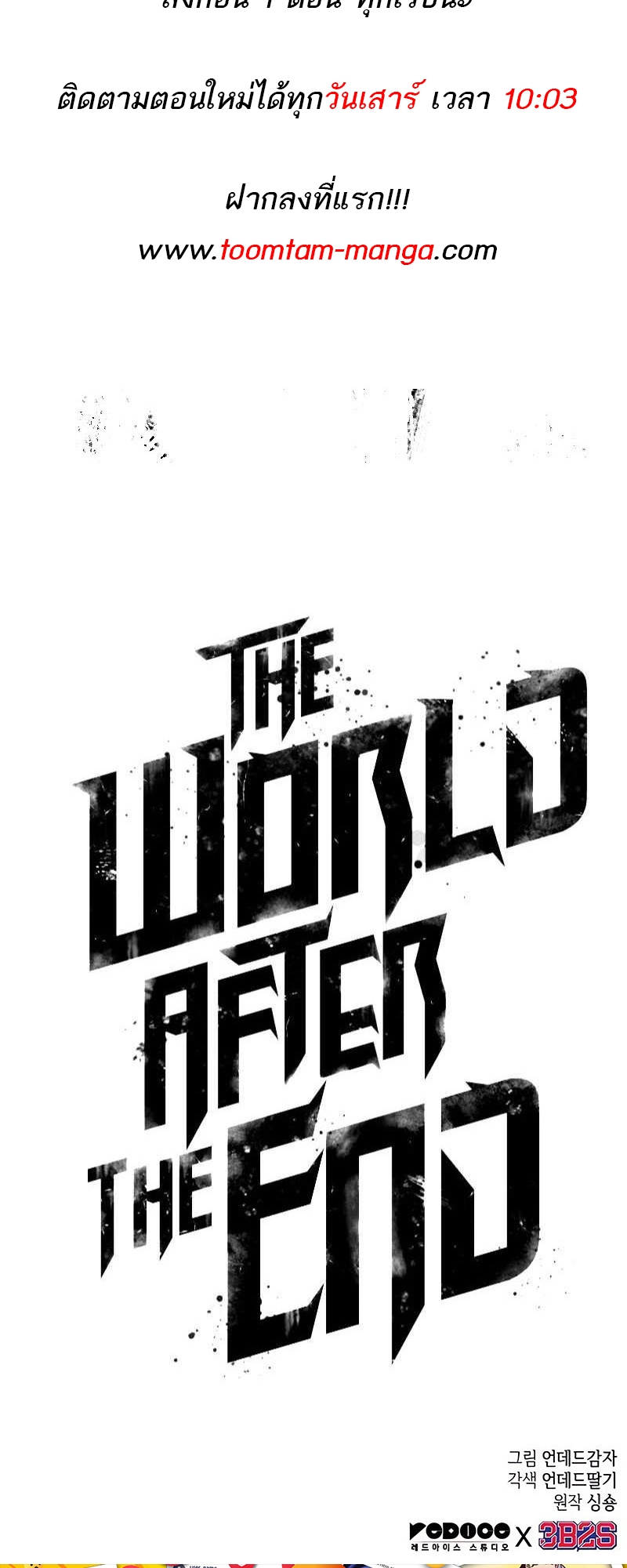 The World After the end โลกหลังการล่มสลาย ตอนที่ 154 แปลไทย page 79