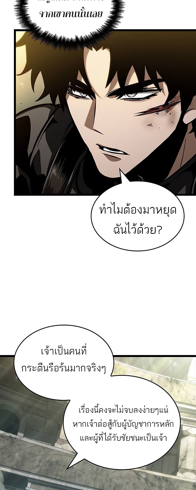 The World After the end โลกหลังการล่มสลาย ตอนที่ 154 แปลไทย page 8