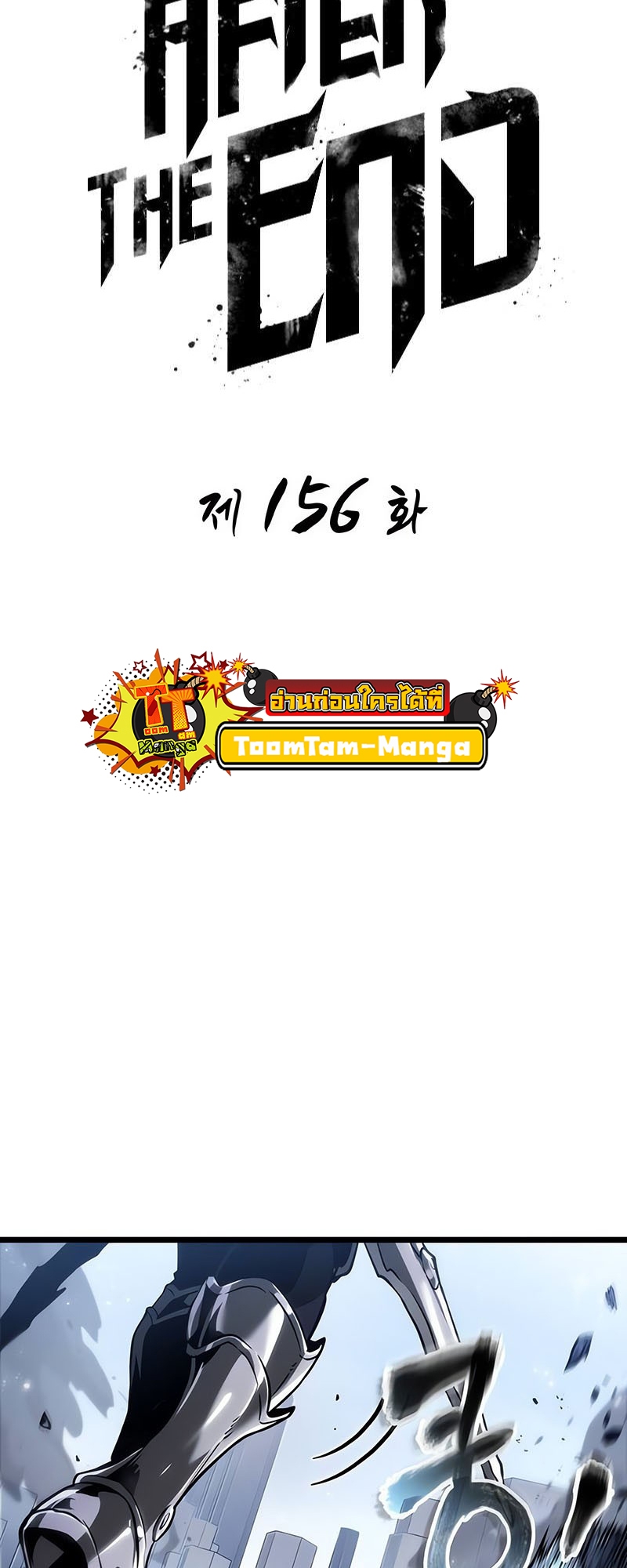 The World After the end โลกหลังการล่มสลาย ตอนที่ 156 แปลไทย page 13