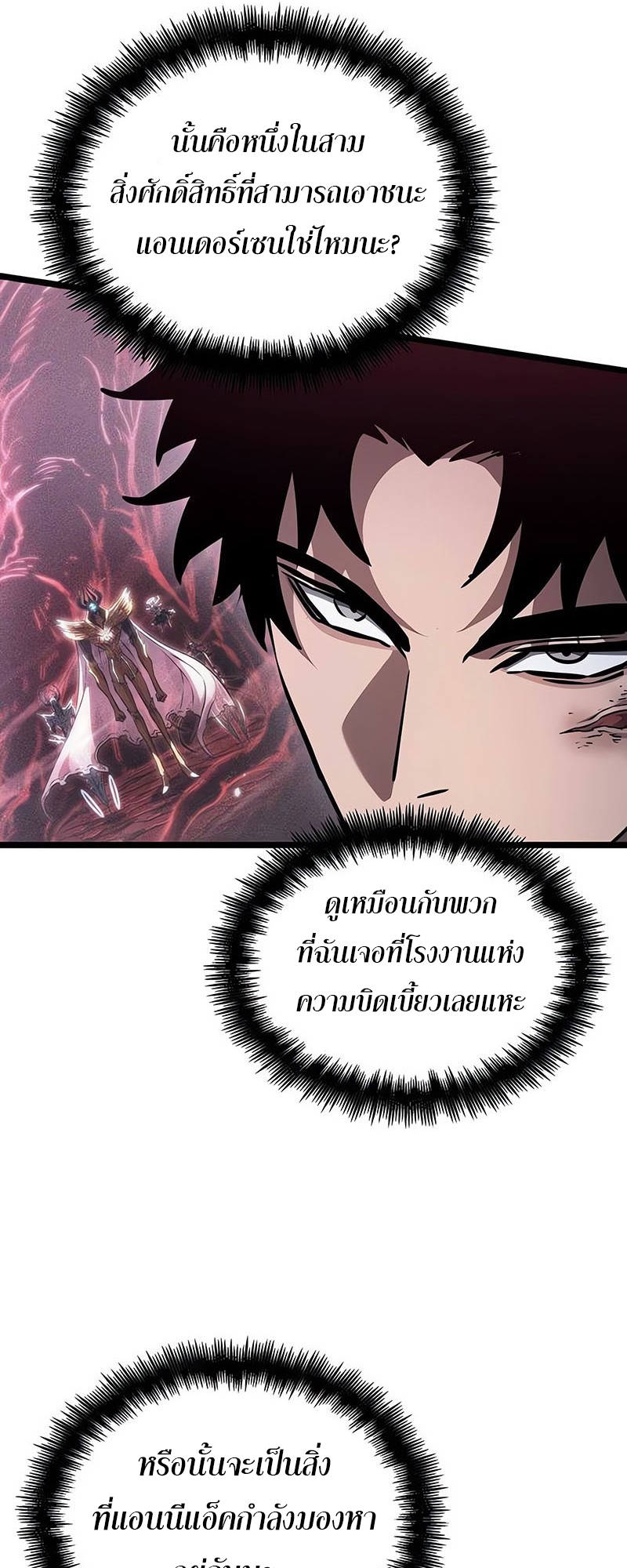 The World After the end โลกหลังการล่มสลาย ตอนที่ 156 แปลไทย page 15