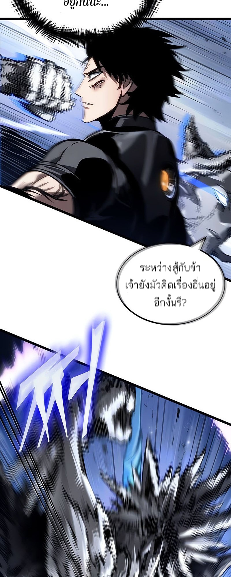 The World After the end โลกหลังการล่มสลาย ตอนที่ 156 แปลไทย page 16