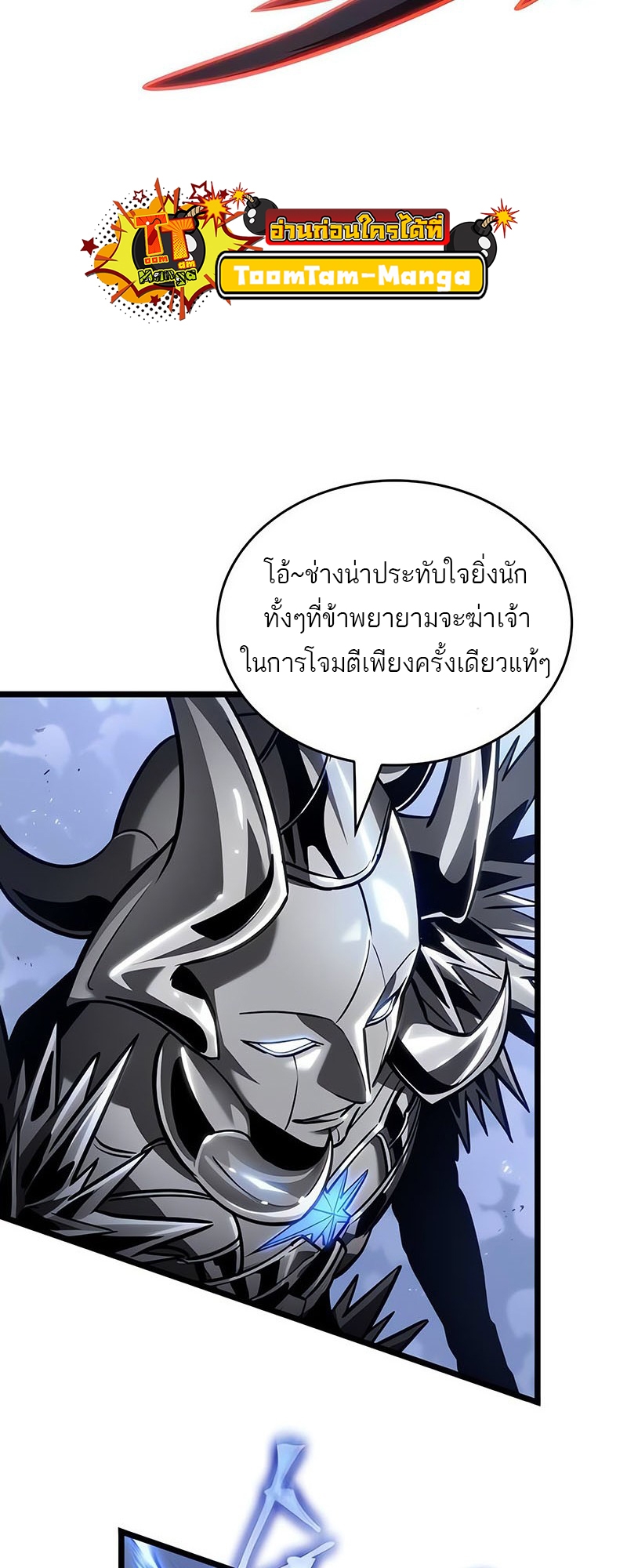 The World After the end โลกหลังการล่มสลาย ตอนที่ 156 แปลไทย page 27