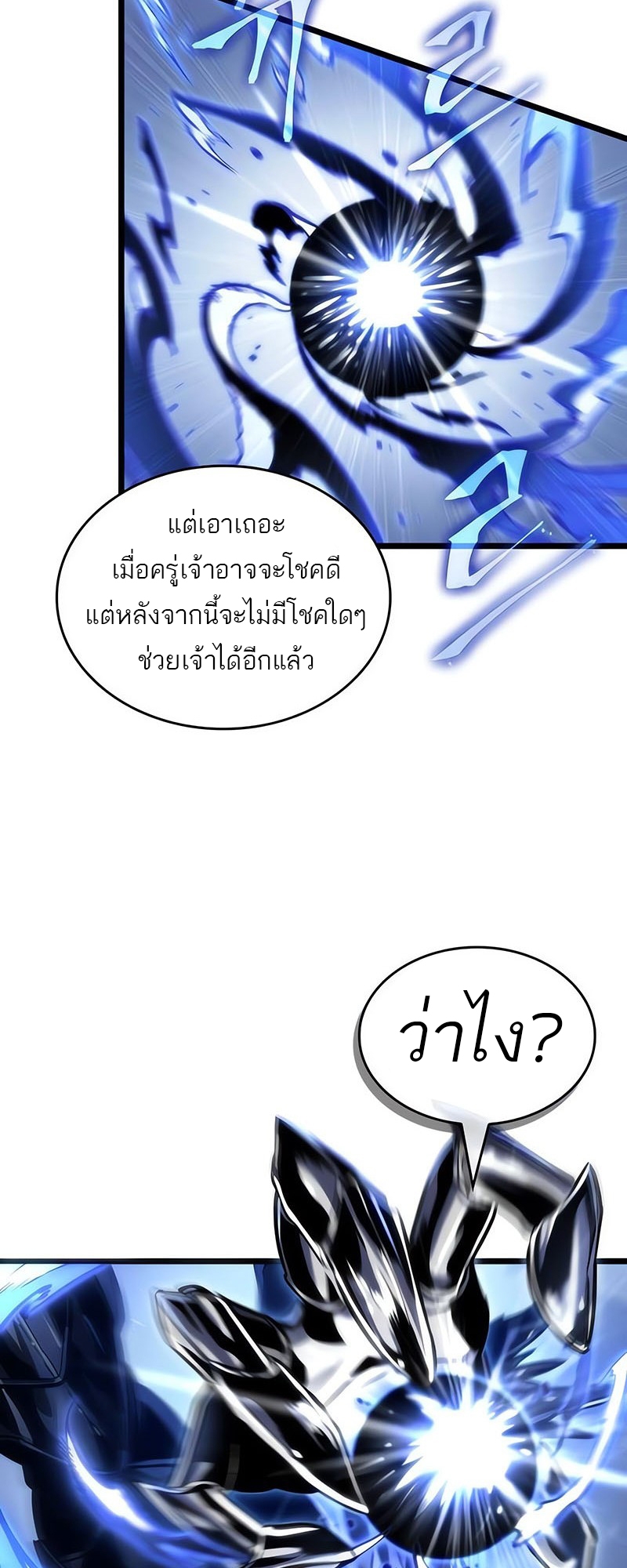The World After the end โลกหลังการล่มสลาย ตอนที่ 156 แปลไทย page 28