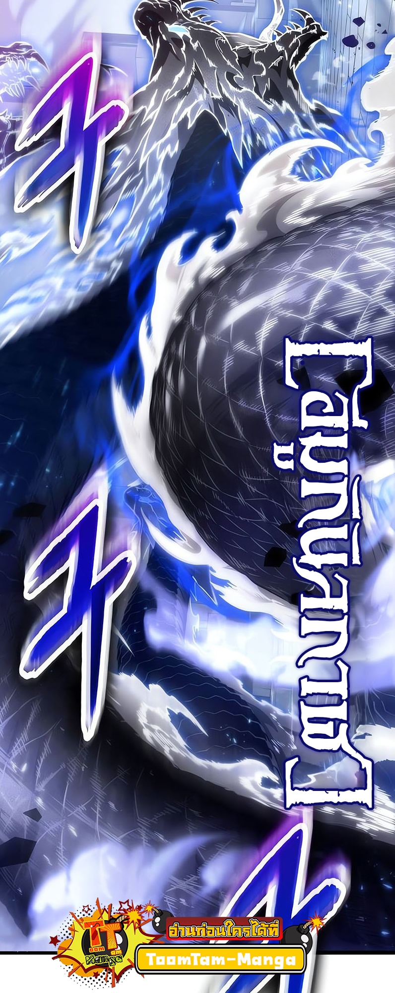 The World After the end โลกหลังการล่มสลาย ตอนที่ 156 แปลไทย page 2