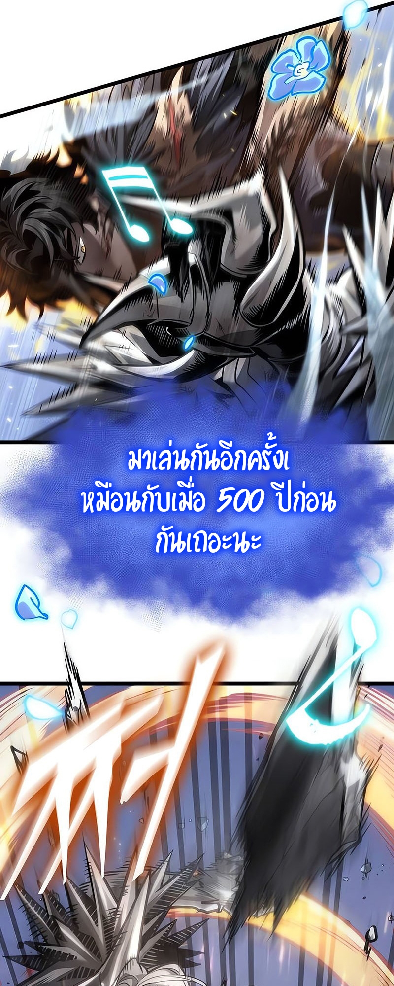 The World After the end โลกหลังการล่มสลาย ตอนที่ 156 แปลไทย page 39