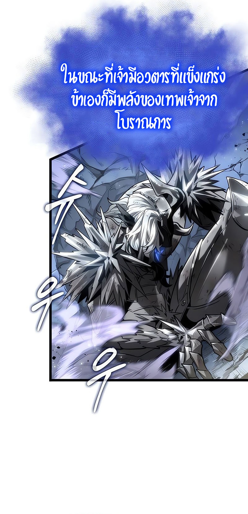 The World After the end โลกหลังการล่มสลาย ตอนที่ 156 แปลไทย page 42