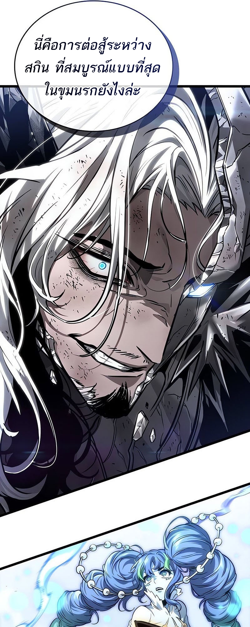 The World After the end โลกหลังการล่มสลาย ตอนที่ 156 แปลไทย page 43