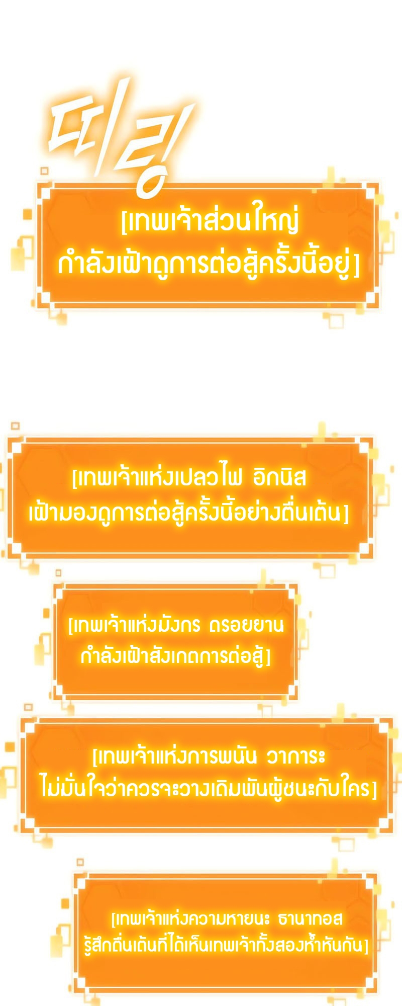 The World After the end โลกหลังการล่มสลาย ตอนที่ 156 แปลไทย page 53