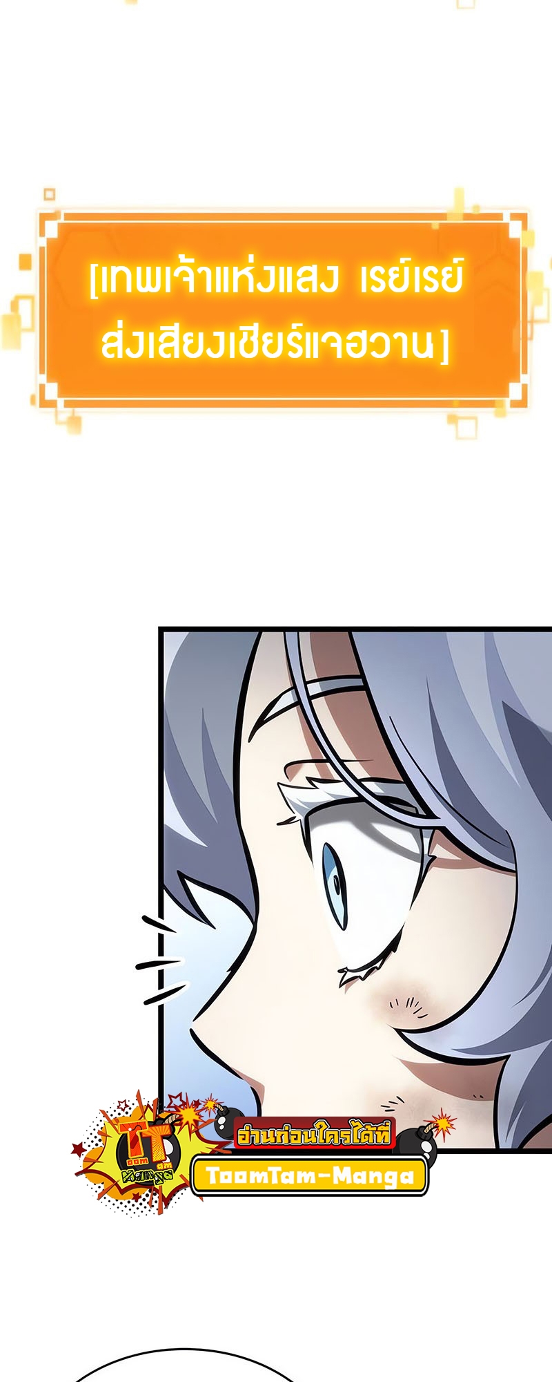 The World After the end โลกหลังการล่มสลาย ตอนที่ 156 แปลไทย page 54