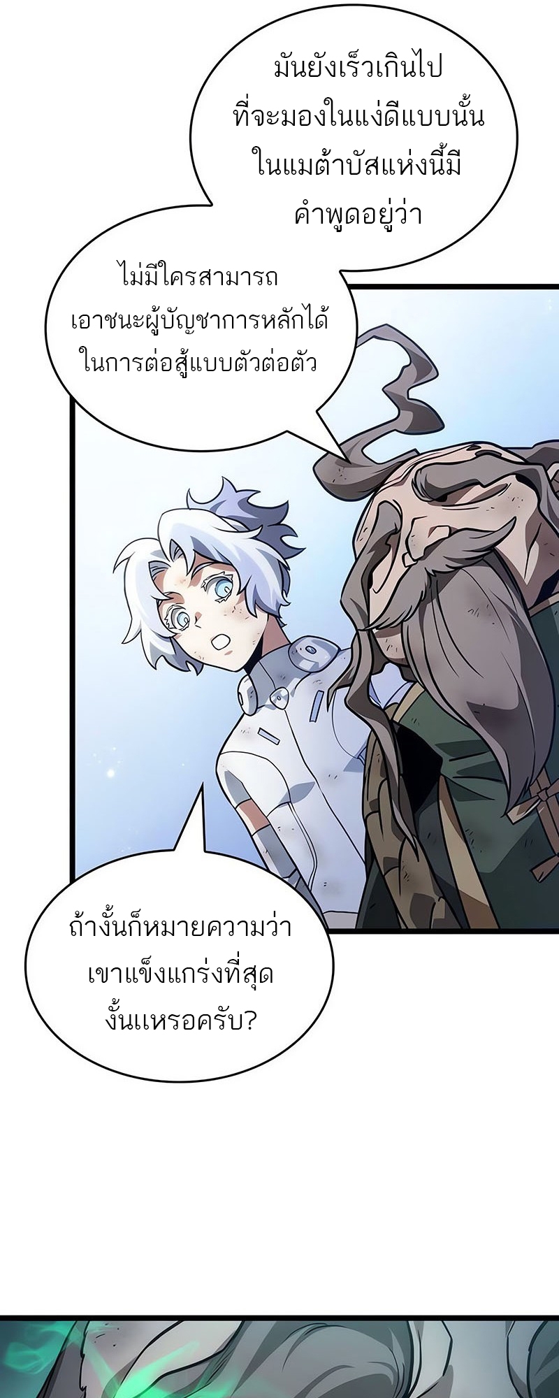 The World After the end โลกหลังการล่มสลาย ตอนที่ 156 แปลไทย page 58