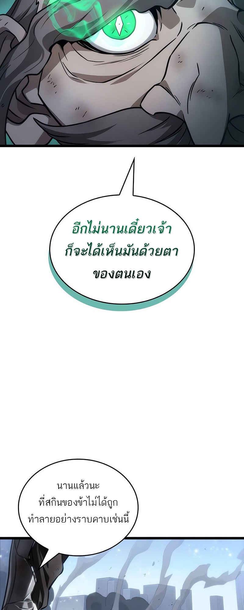 The World After the end โลกหลังการล่มสลาย ตอนที่ 156 แปลไทย page 59