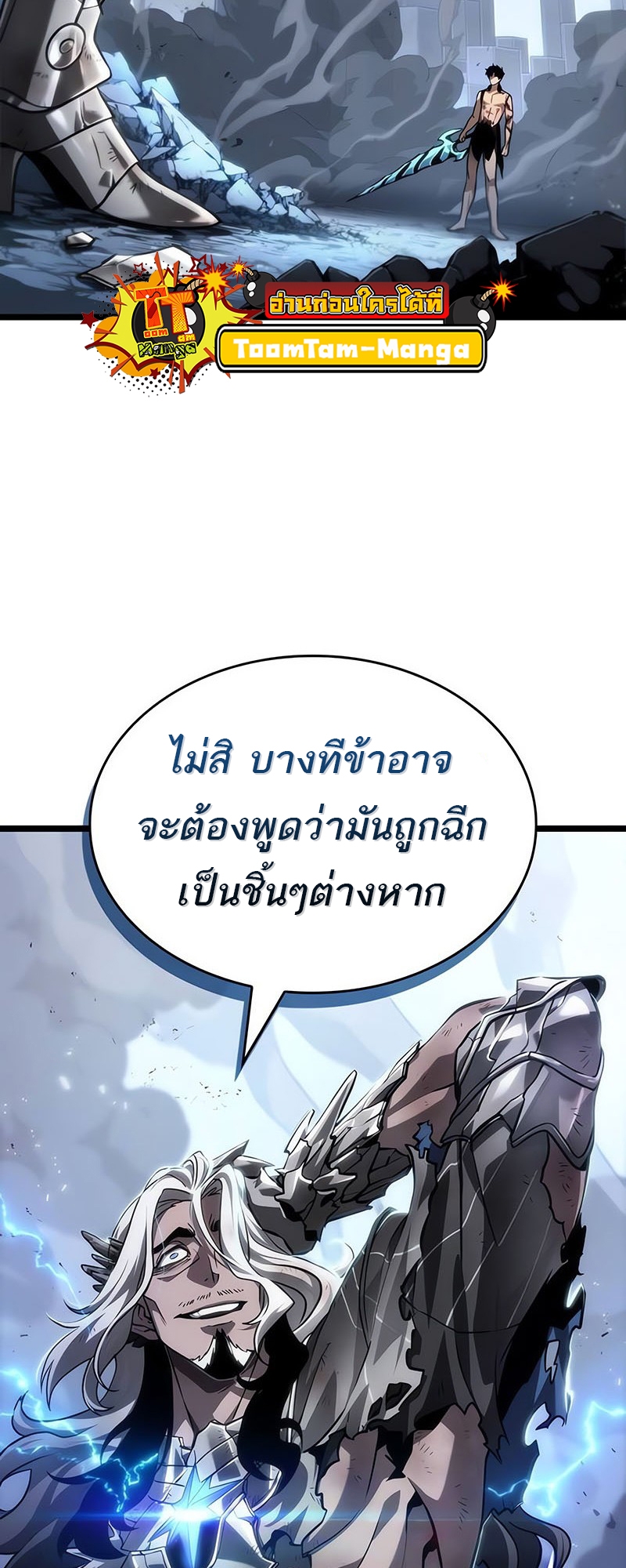 The World After the end โลกหลังการล่มสลาย ตอนที่ 156 แปลไทย page 60