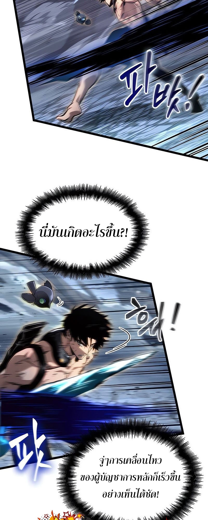 The World After the end โลกหลังการล่มสลาย ตอนที่ 156 แปลไทย page 69