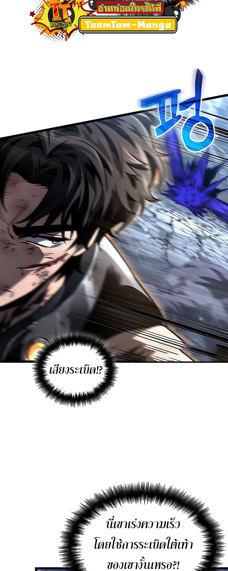 The World After the end โลกหลังการล่มสลาย ตอนที่ 156 แปลไทย page 70