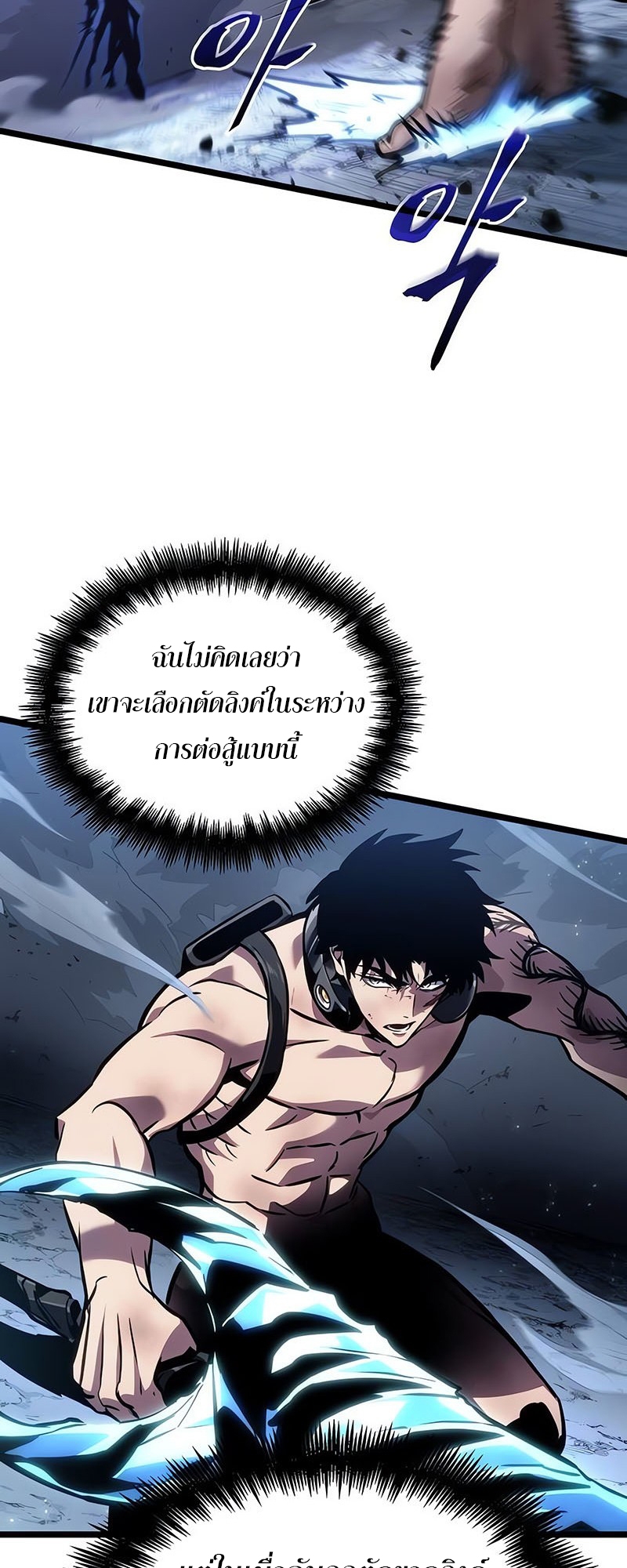 The World After the end โลกหลังการล่มสลาย ตอนที่ 156 แปลไทย page 76