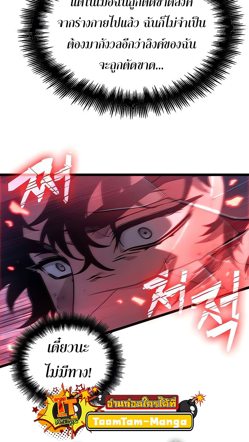 The World After the end โลกหลังการล่มสลาย ตอนที่ 156 แปลไทย page 77