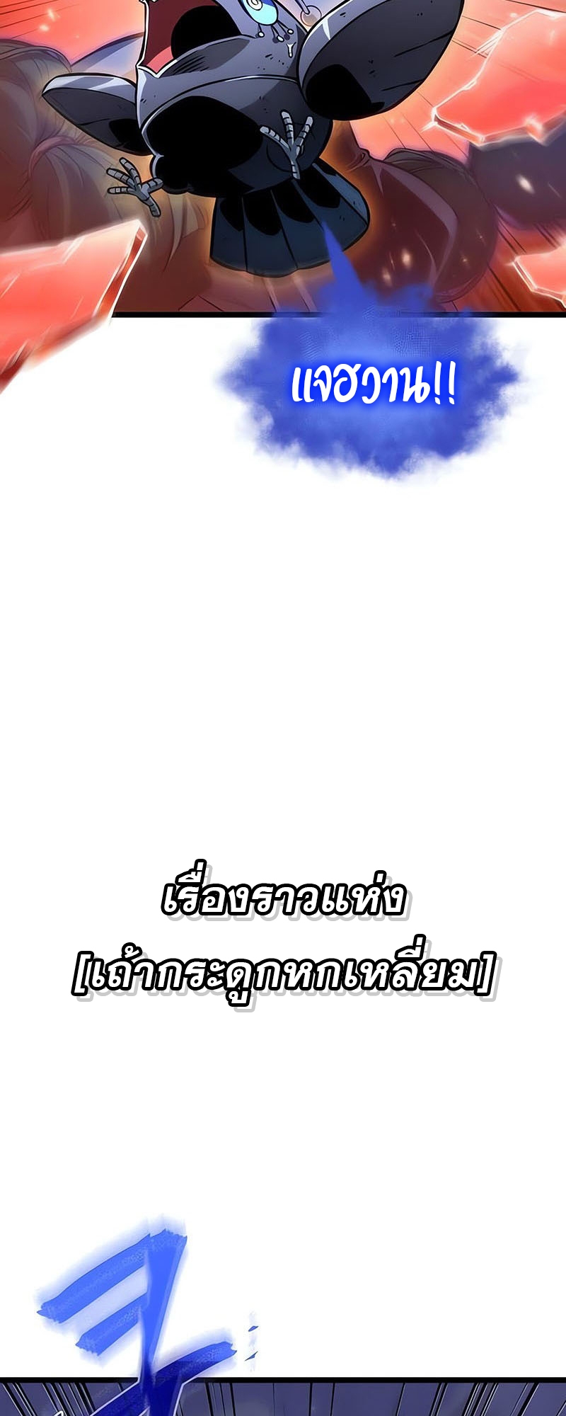 The World After the end โลกหลังการล่มสลาย ตอนที่ 156 แปลไทย page 79