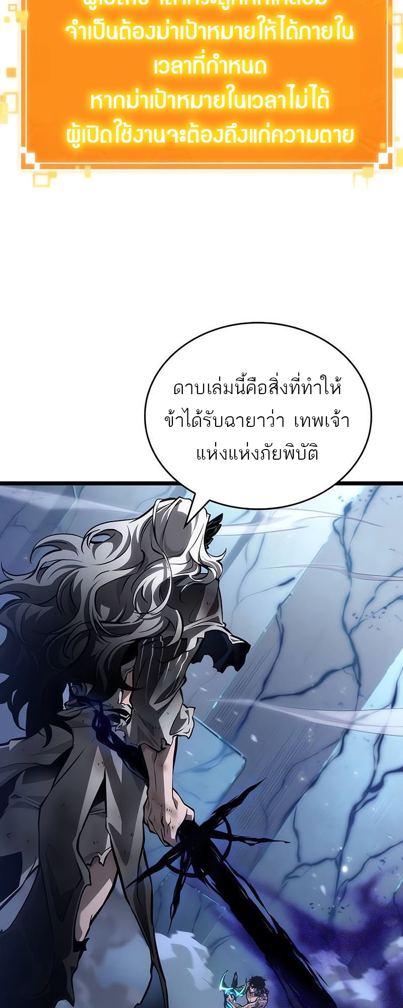 The World After the end โลกหลังการล่มสลาย ตอนที่ 156 แปลไทย page 85