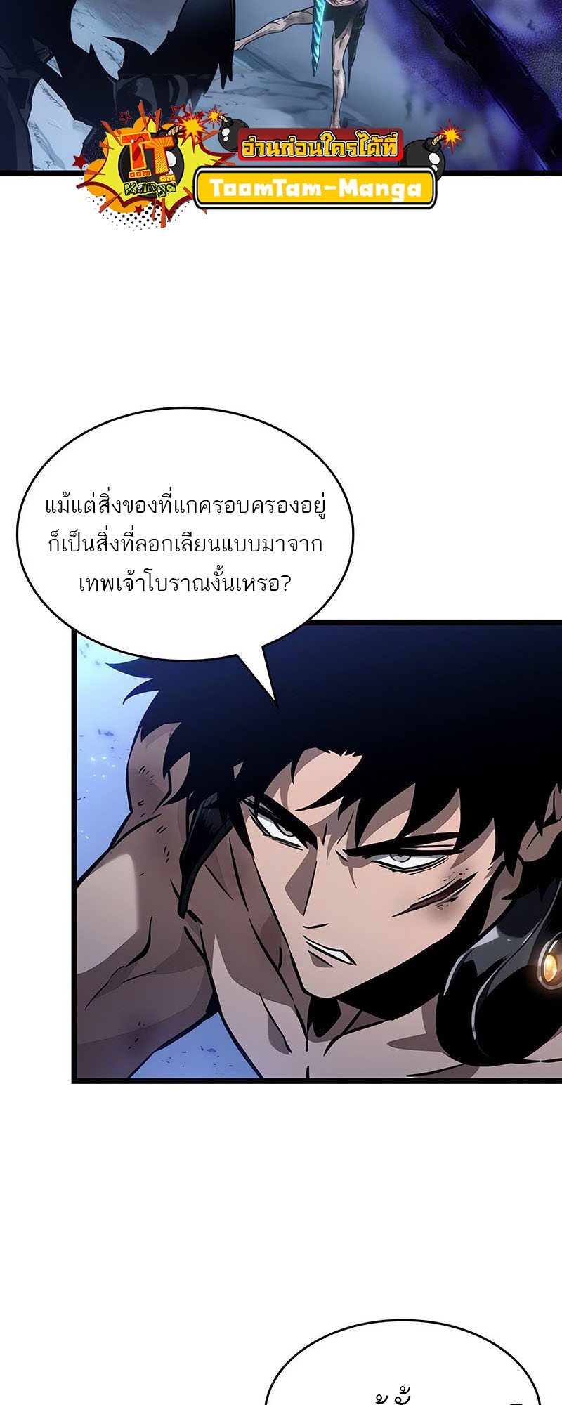 The World After the end โลกหลังการล่มสลาย ตอนที่ 156 แปลไทย page 86