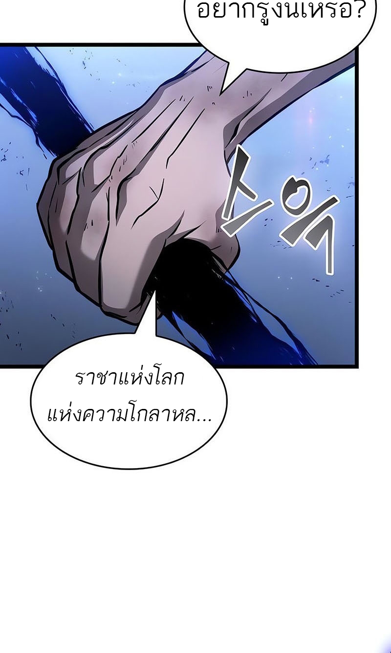 The World After the end โลกหลังการล่มสลาย ตอนที่ 156 แปลไทย page 87