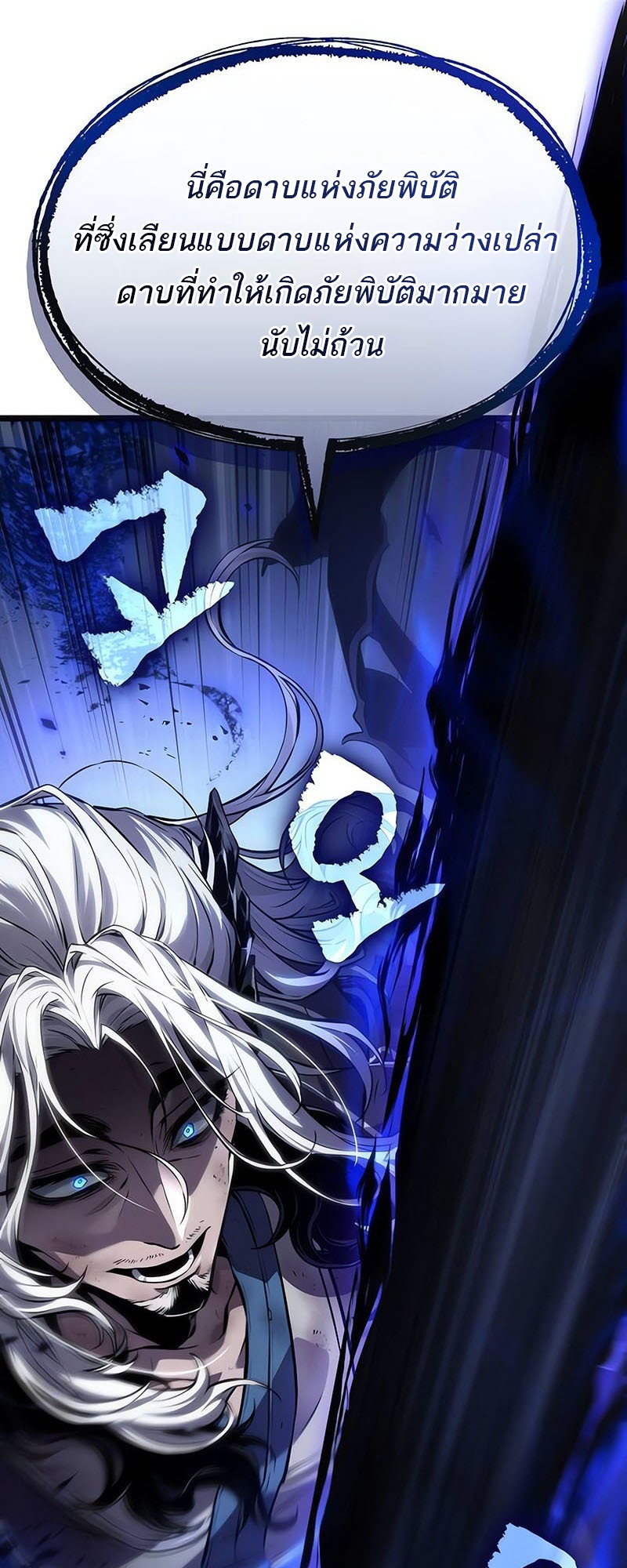 The World After the end โลกหลังการล่มสลาย ตอนที่ 156 แปลไทย page 88