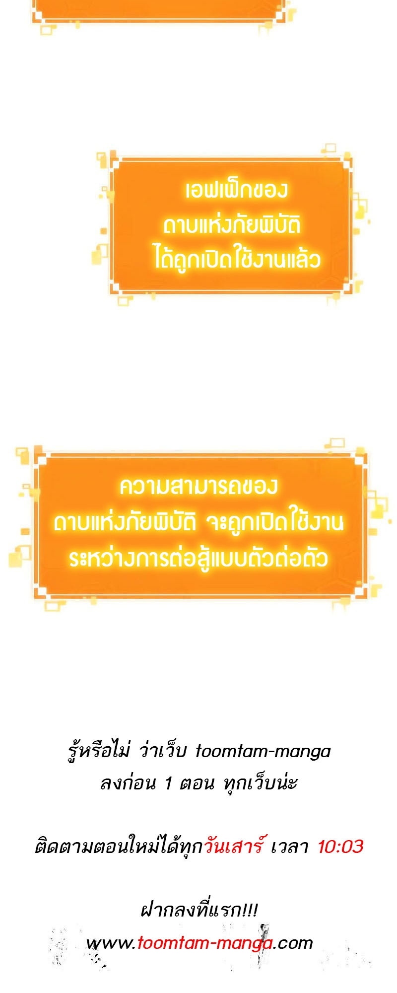 The World After the end โลกหลังการล่มสลาย ตอนที่ 156 แปลไทย page 90