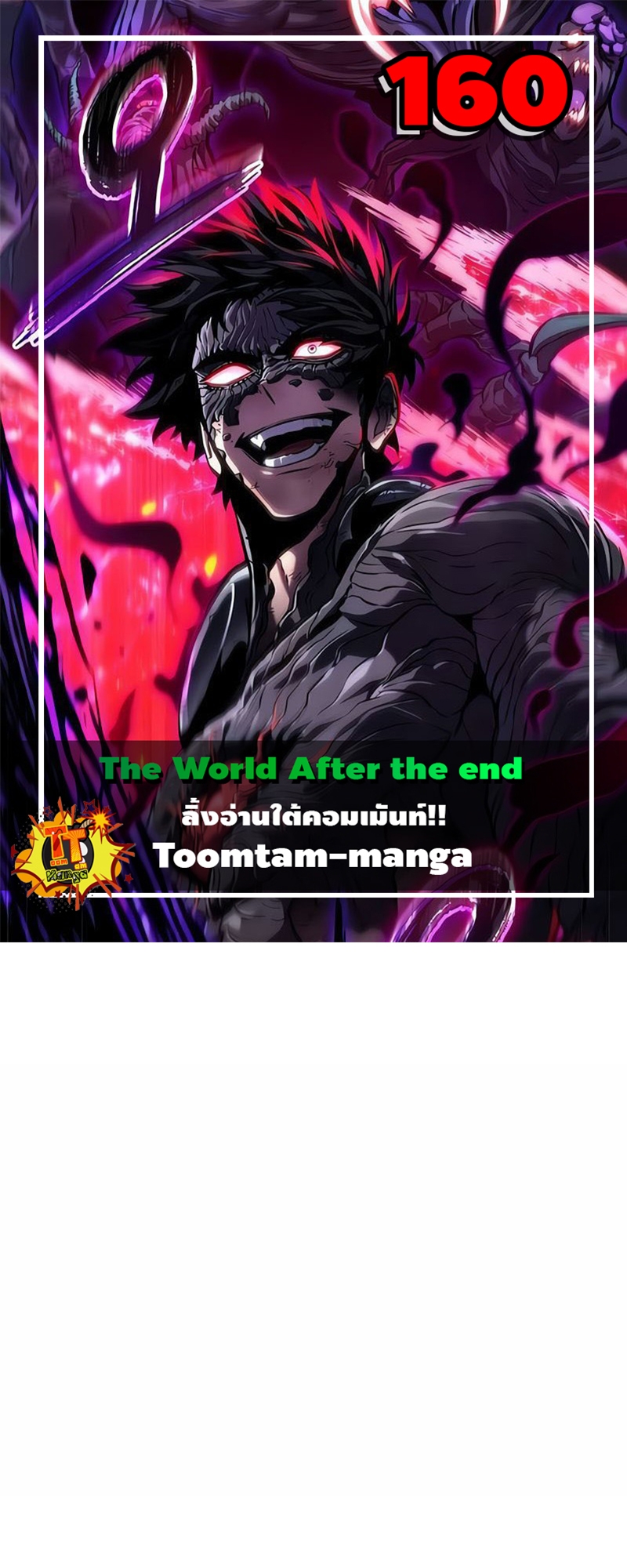 The World After the end โลกหลังการล่มสลาย ตอนที่ 160 แปลไทย page 0