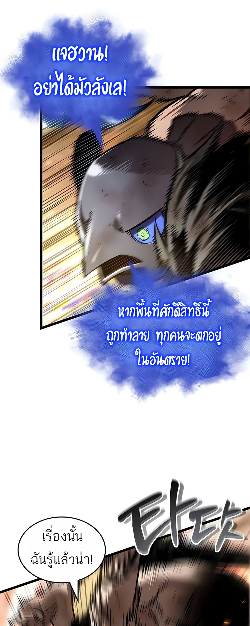 The World After the end โลกหลังการล่มสลาย ตอนที่ 160 แปลไทย page 12