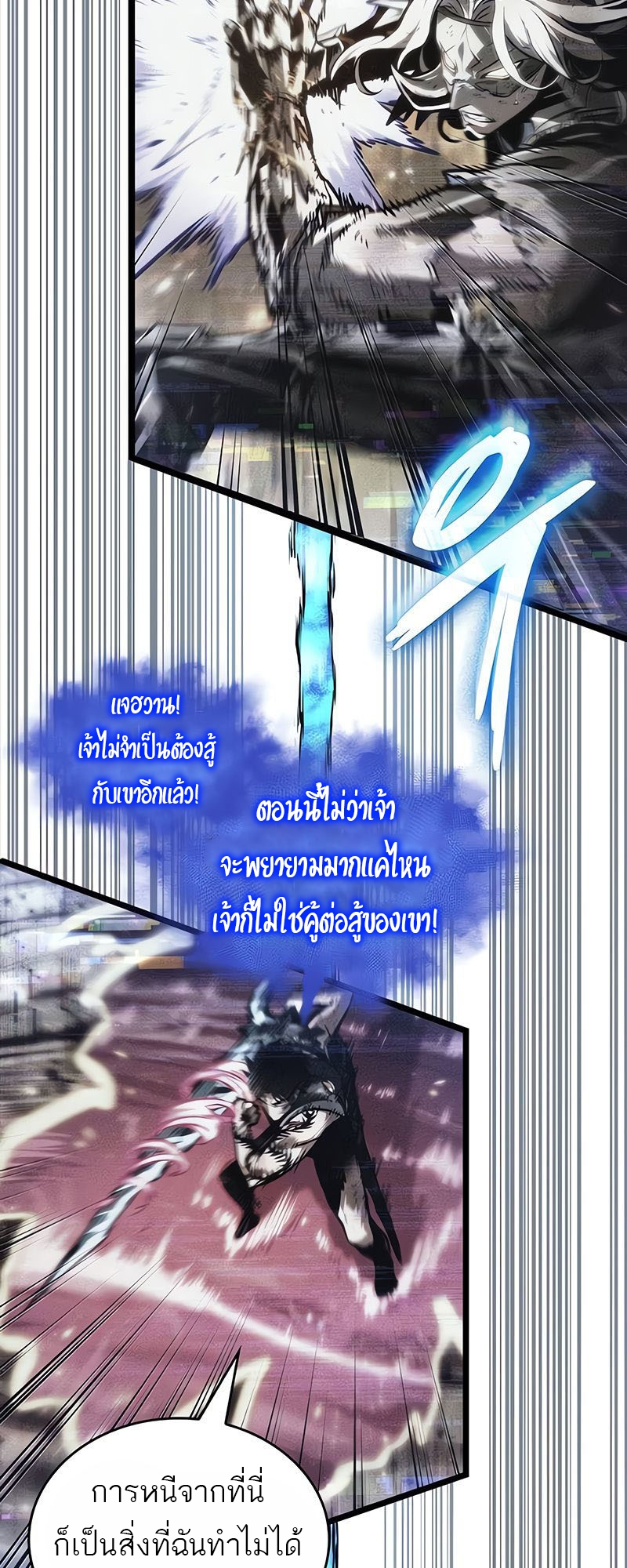 The World After the end โลกหลังการล่มสลาย ตอนที่ 160 แปลไทย page 18