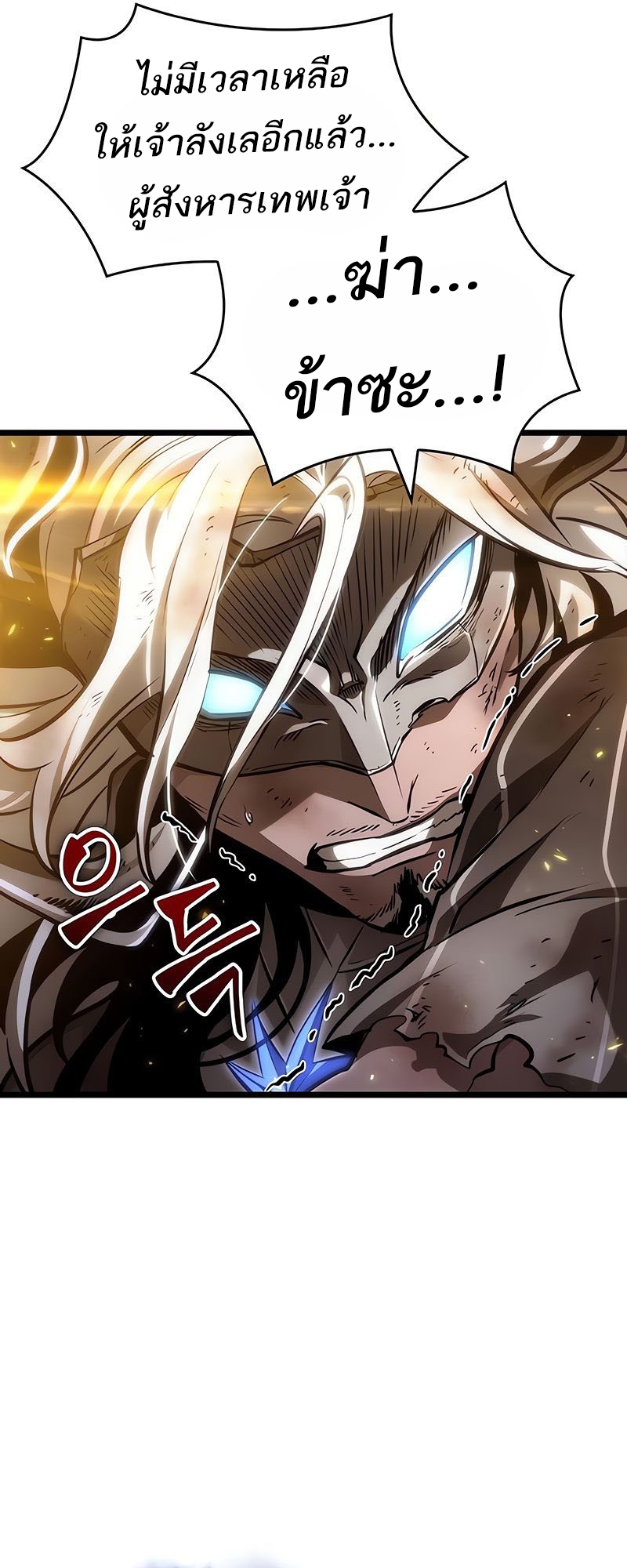 The World After the end โลกหลังการล่มสลาย ตอนที่ 160 แปลไทย page 22