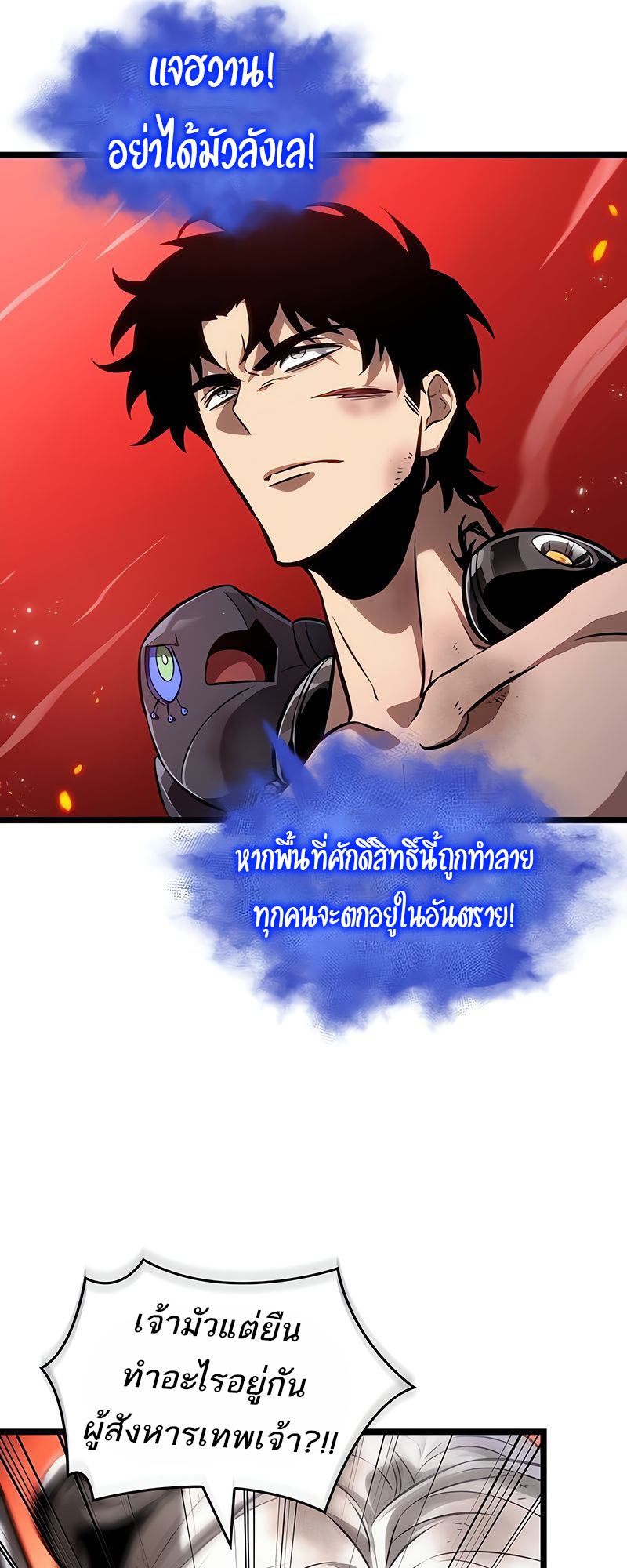 The World After the end โลกหลังการล่มสลาย ตอนที่ 160 แปลไทย page 23