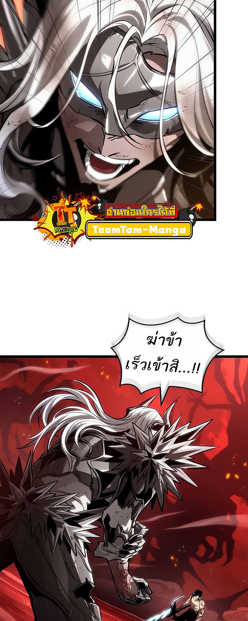 The World After the end โลกหลังการล่มสลาย ตอนที่ 160 แปลไทย page 24