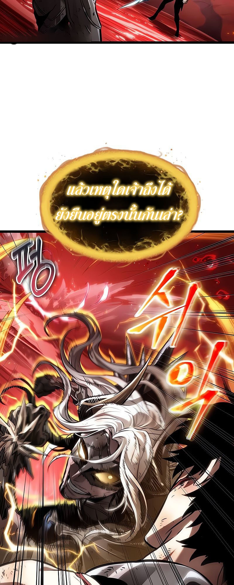 The World After the end โลกหลังการล่มสลาย ตอนที่ 160 แปลไทย page 25