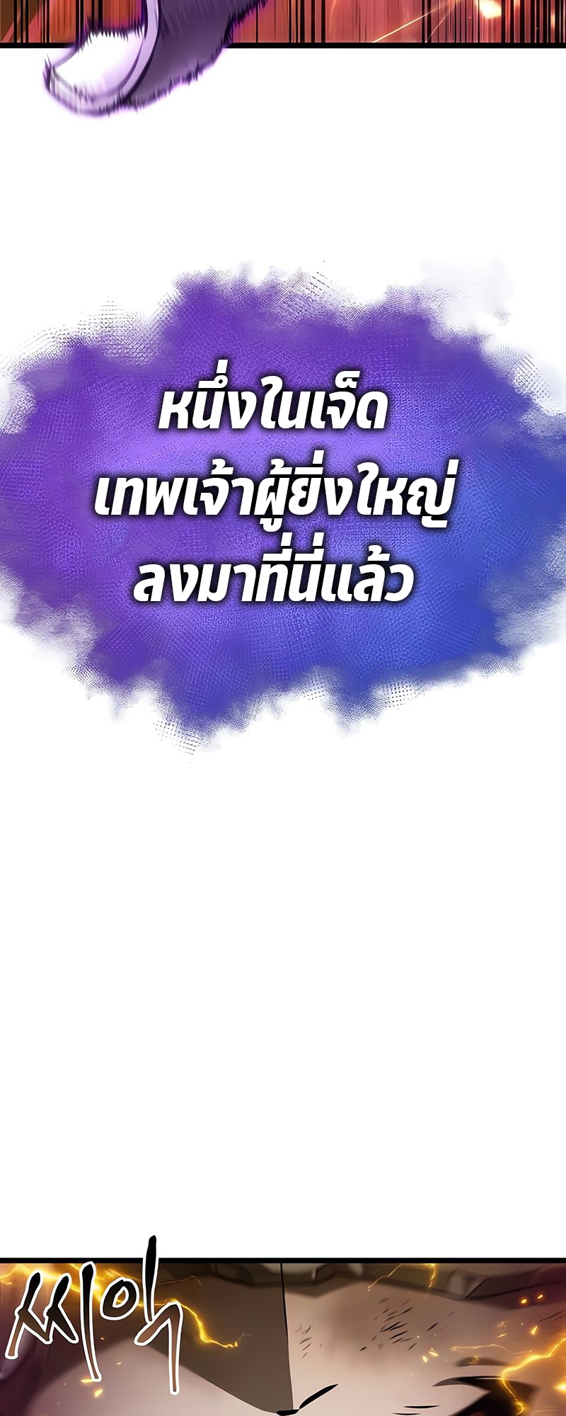 The World After the end โลกหลังการล่มสลาย ตอนที่ 160 แปลไทย page 3