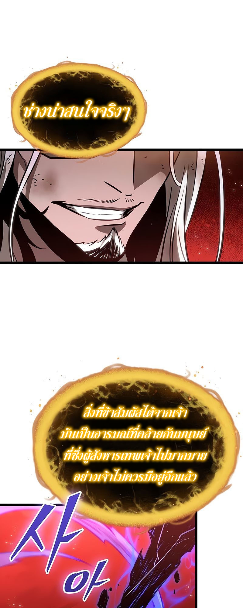 The World After the end โลกหลังการล่มสลาย ตอนที่ 160 แปลไทย page 42