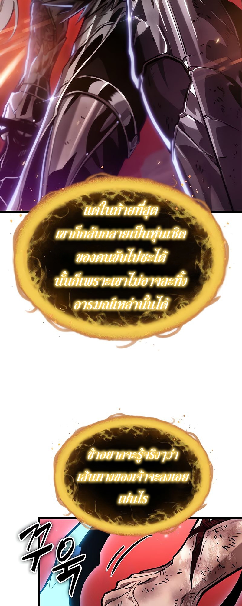 The World After the end โลกหลังการล่มสลาย ตอนที่ 160 แปลไทย page 60
