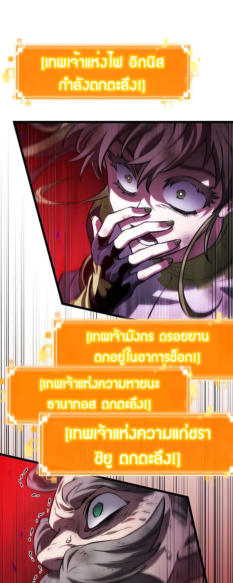 The World After the end โลกหลังการล่มสลาย ตอนที่ 160 แปลไทย page 73