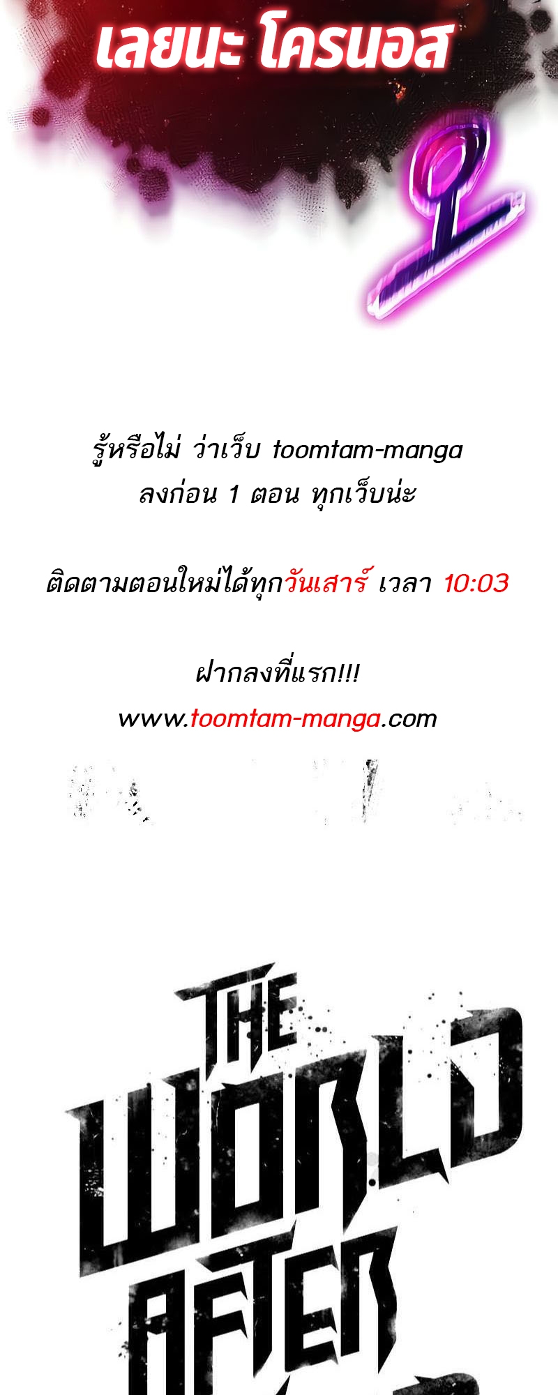 The World After the end โลกหลังการล่มสลาย ตอนที่ 160 แปลไทย page 88