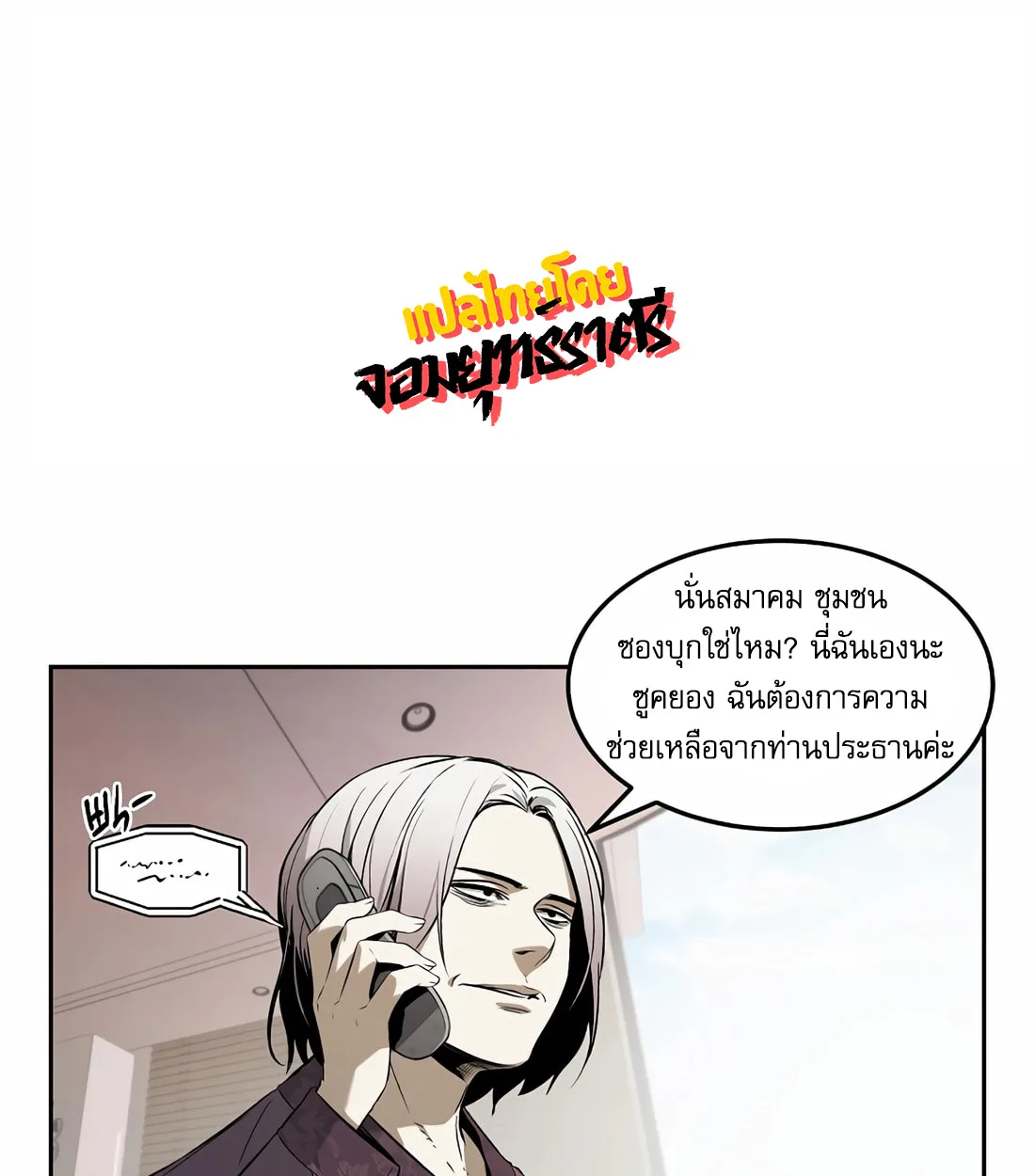 The Invincible Man ตอนที่ 29 แปลไทย page 1