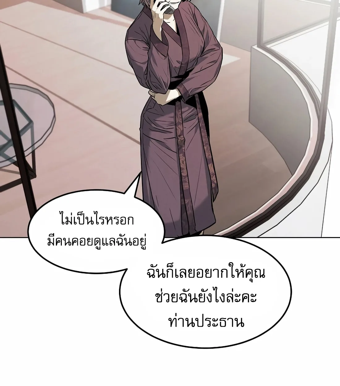 The Invincible Man ตอนที่ 29 แปลไทย page 3