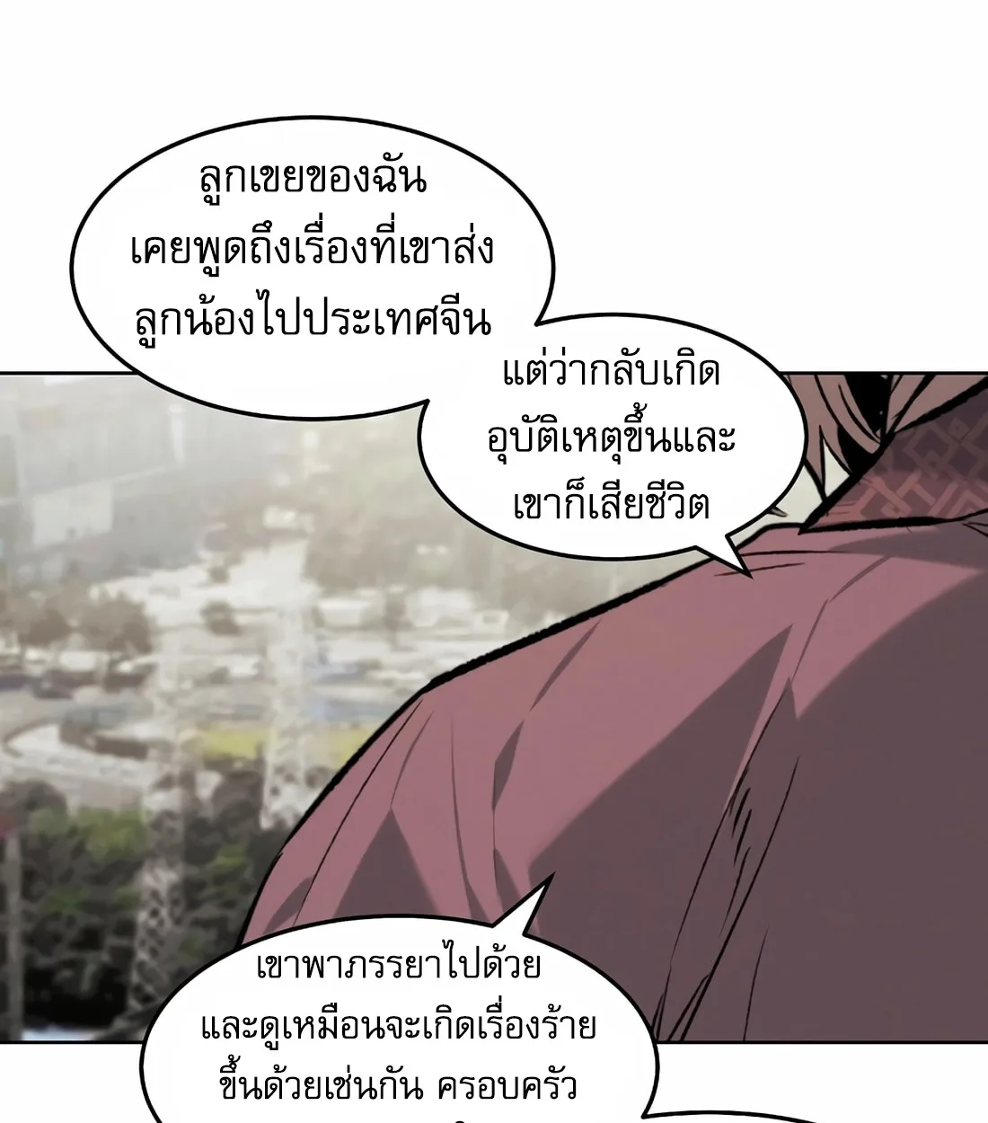 The Invincible Man ตอนที่ 29 แปลไทย page 4