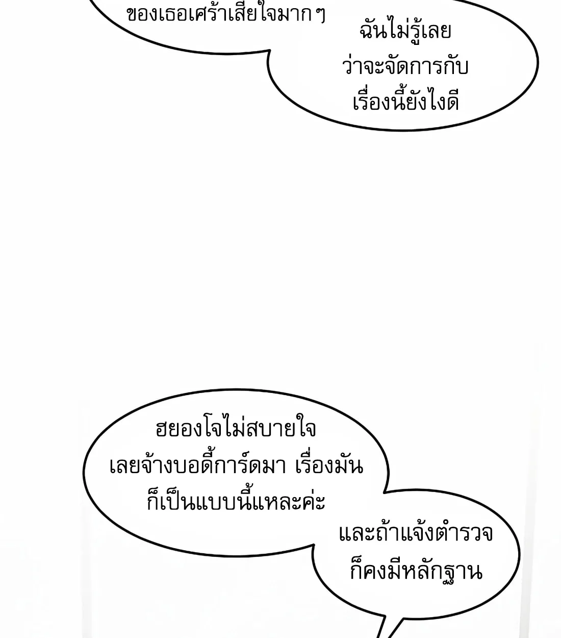The Invincible Man ตอนที่ 29 แปลไทย page 5