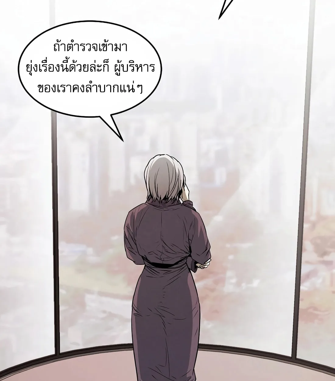 The Invincible Man ตอนที่ 29 แปลไทย page 6