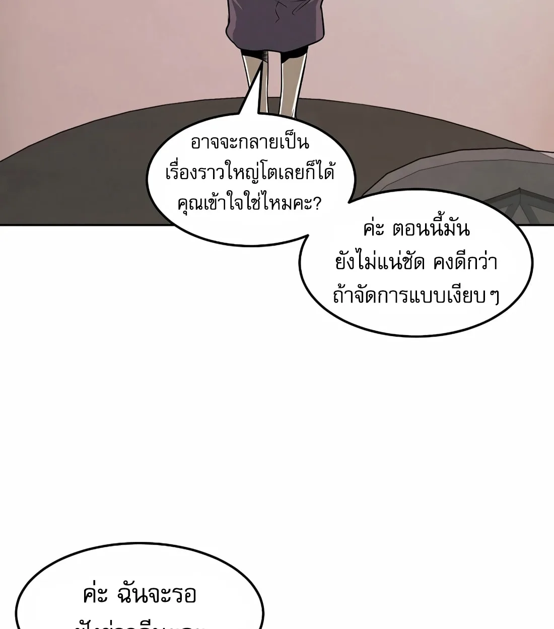 The Invincible Man ตอนที่ 29 แปลไทย page 7