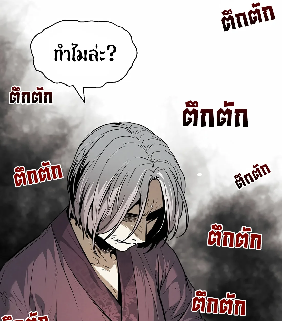 The Invincible Man ตอนที่ 29 แปลไทย page 11