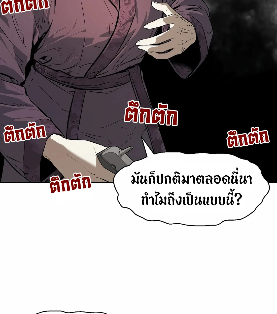 The Invincible Man ตอนที่ 29 แปลไทย page 12
